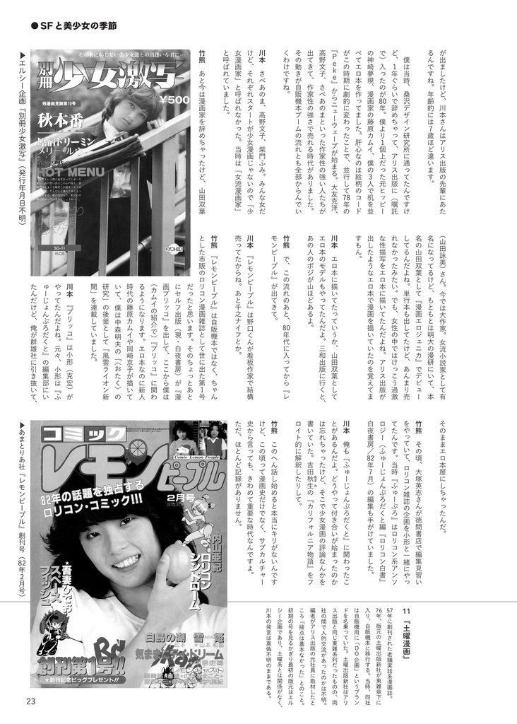 SFと美少女の季節 / 川本耕次に花束を②