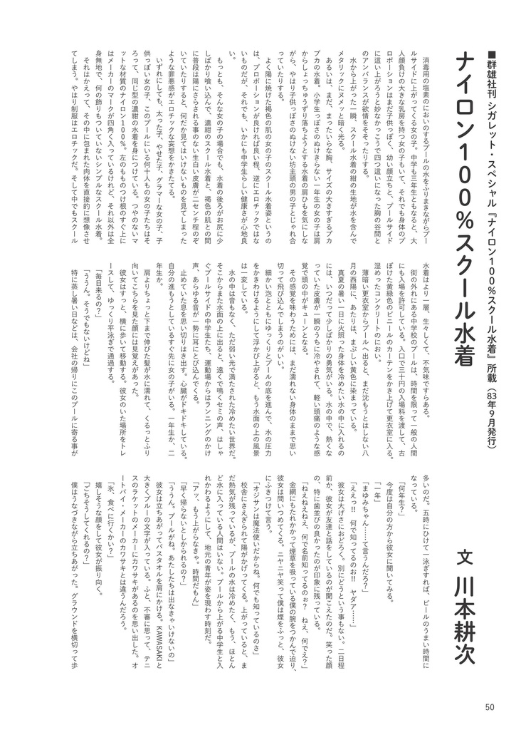 SFと美少女の季節 / 川本耕次に花束を②