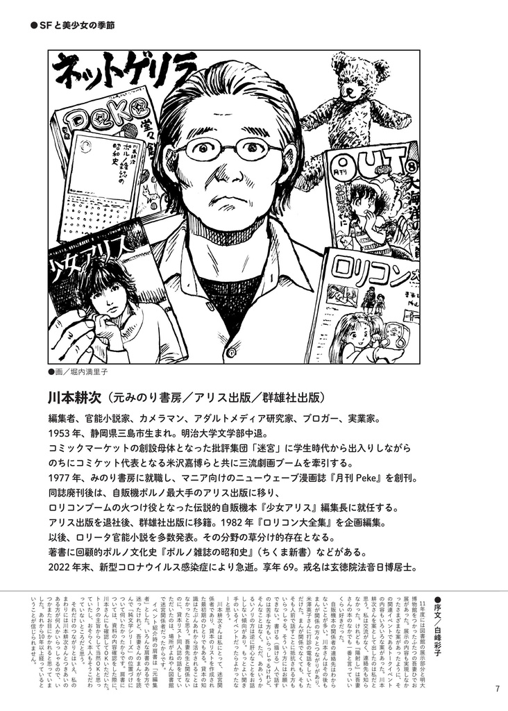 SFと美少女の季節 / 川本耕次に花束を②