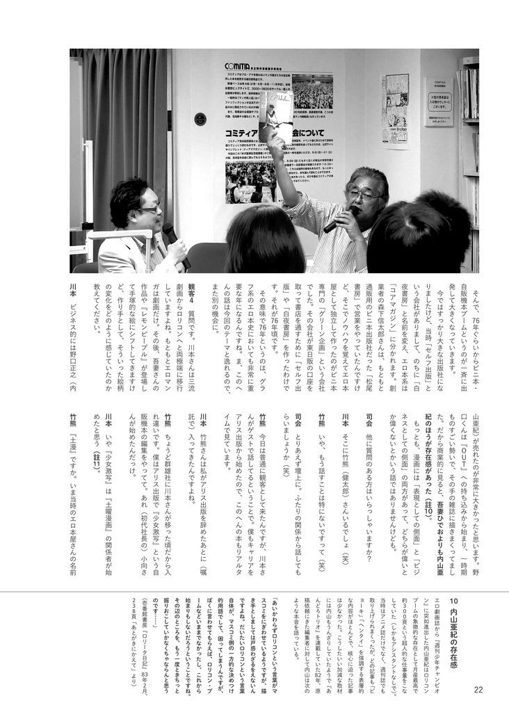 SFと美少女の季節 / 川本耕次に花束を②