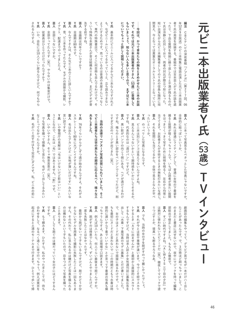 SFと美少女の季節 / 川本耕次に花束を②