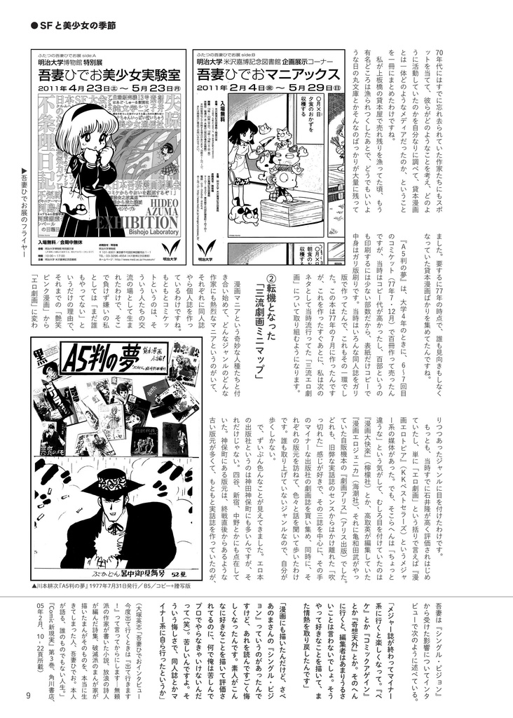 SFと美少女の季節 / 川本耕次に花束を②