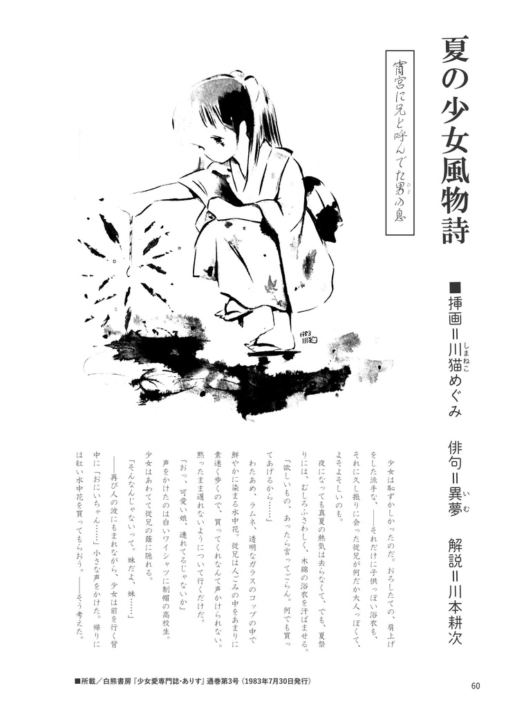 SFと美少女の季節 / 川本耕次に花束を②