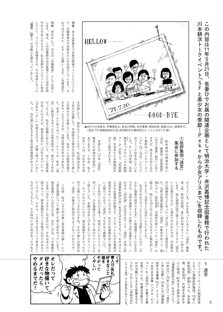 SFと美少女の季節 / 川本耕次に花束を②