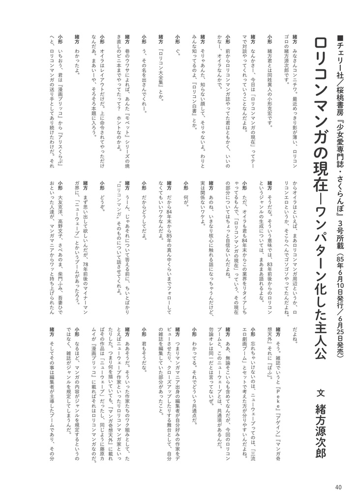 SFと美少女の季節 / 川本耕次に花束を②