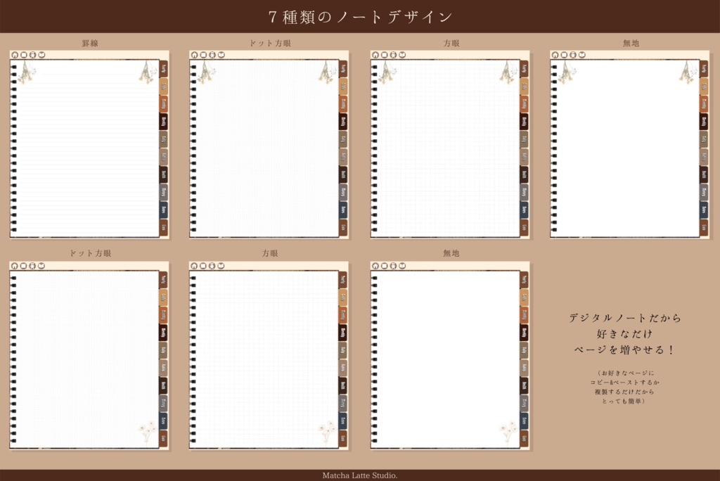 【日付無】 デジタルプランナー Mocha Vintage