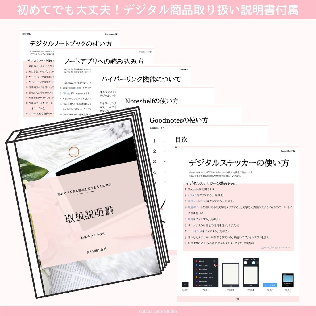 抹茶デジタルステッカー ベーシックセット