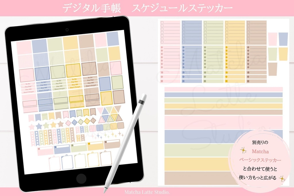 デジタルステッカー マンスリーセット Matchaデザイン
