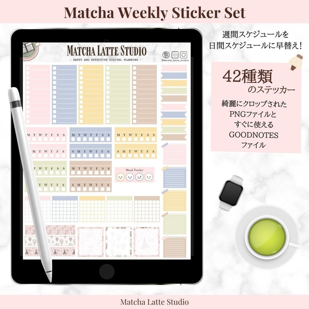 デジタルステッカー ウィークリーセット Matcha