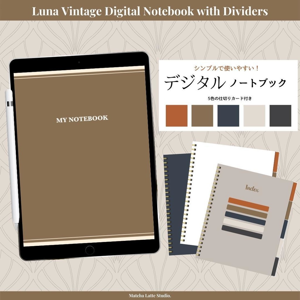 無地/罫線/コーネル】デジタルシンプルノートブック Luna Vintage