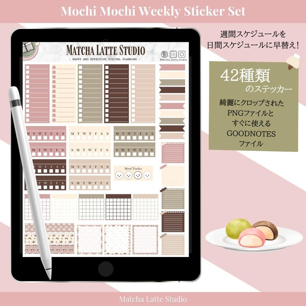 デジタルステッカー ウィークリーセット mochi