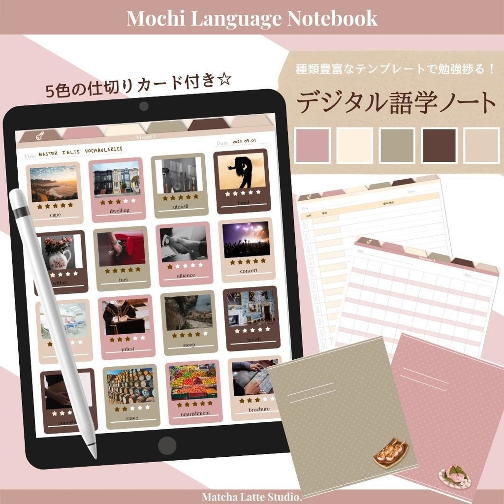 デジタル単語/語学ノート
