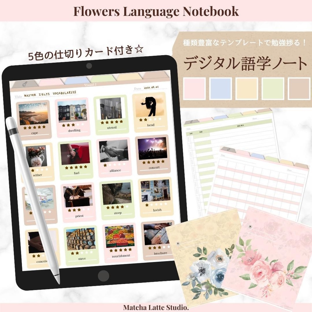 デジタル単語/語学ノート