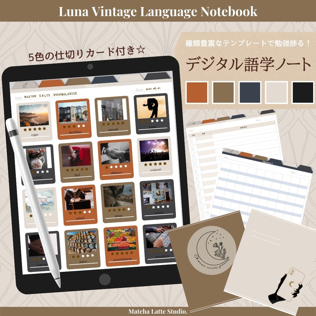 デジタル単語/語学ノート
