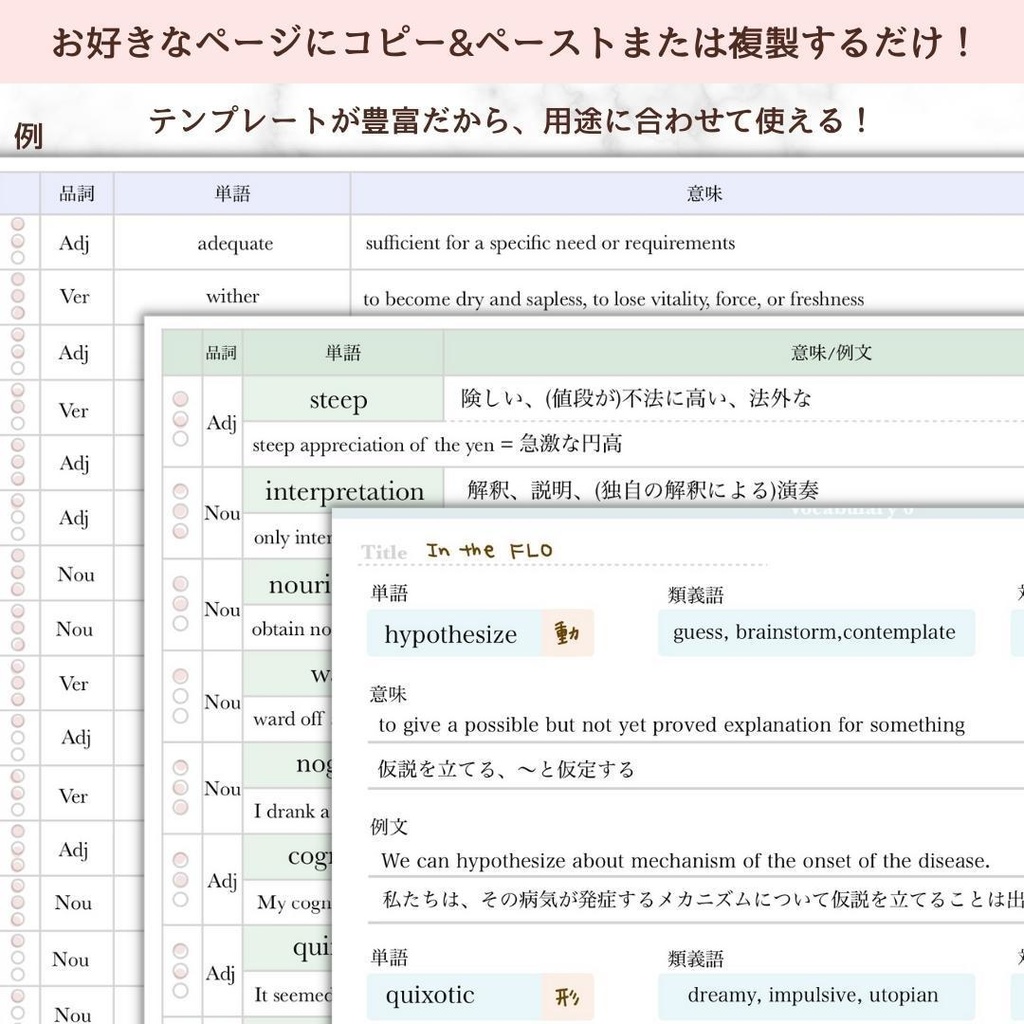 デジタル単語/語学ノート