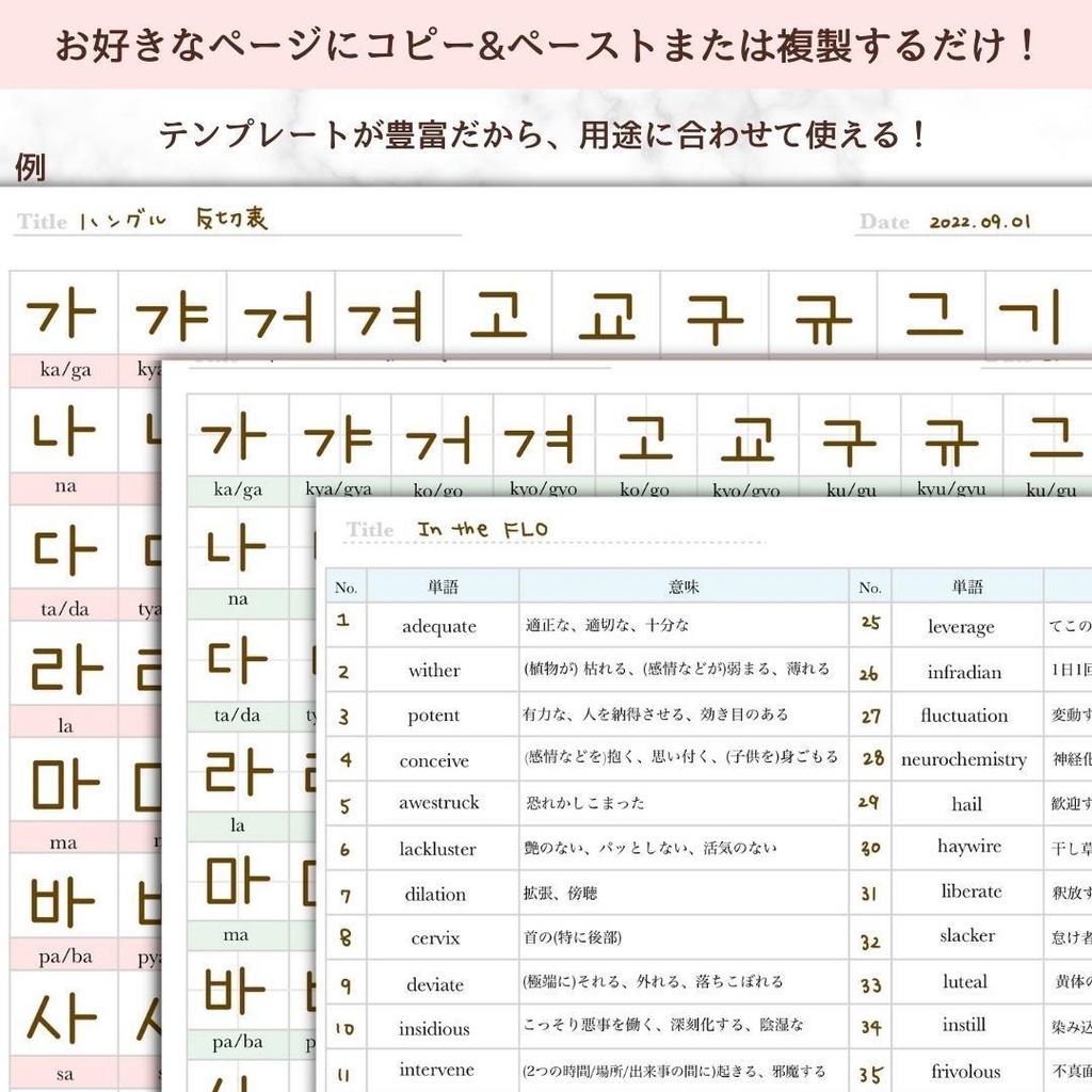 デジタル単語/語学ノート