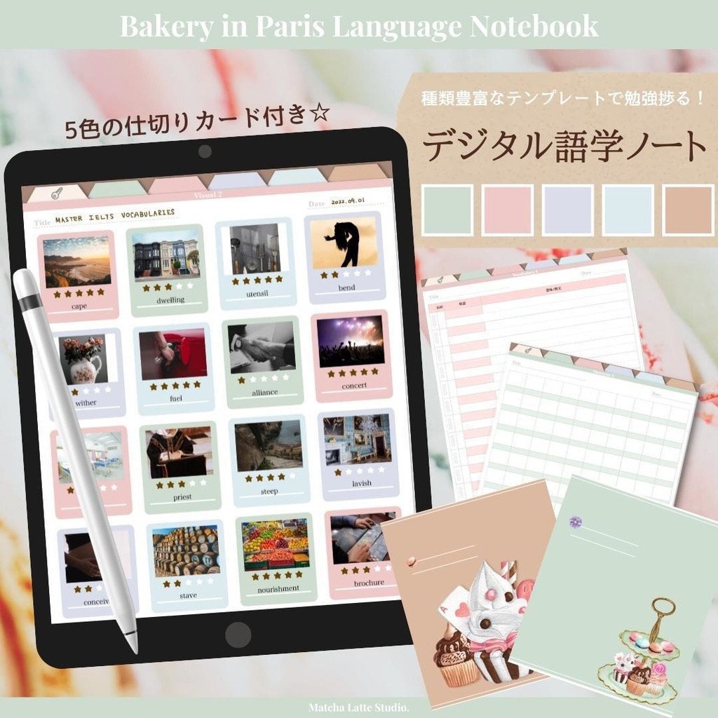 デジタル単語/語学ノート