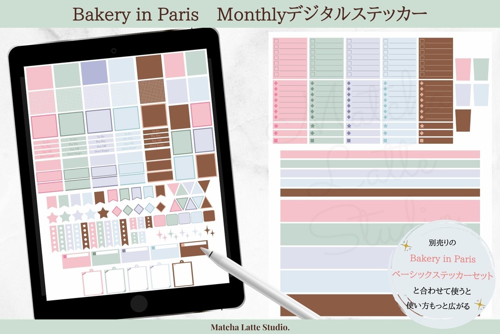 デジタルステッカー マンスリーセット Bakery in Parisデザイン