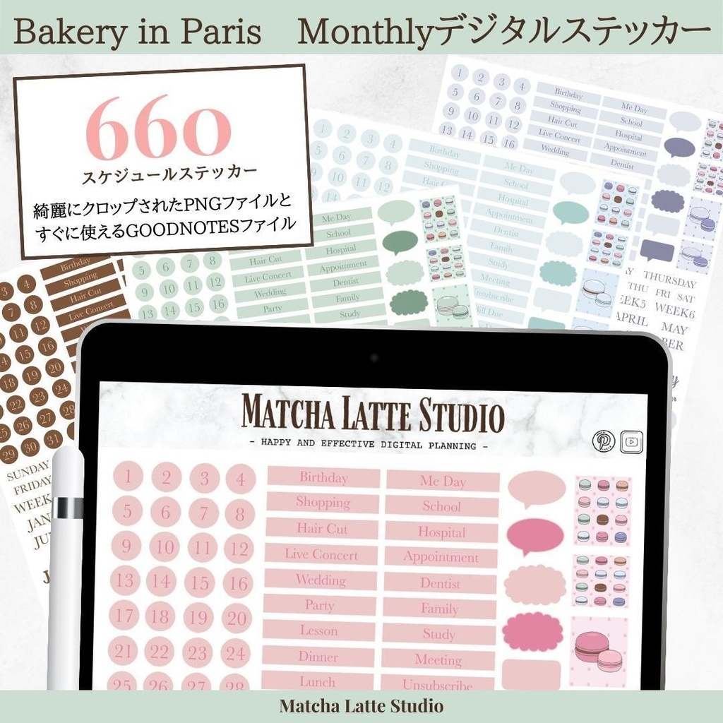 デジタルステッカー マンスリーセット Bakery in Parisデザイン