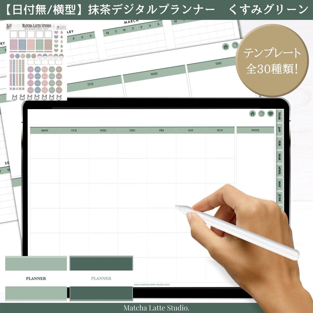 【日付無し/Pro/横型】 抹茶デジタルプランナー くすみカラー