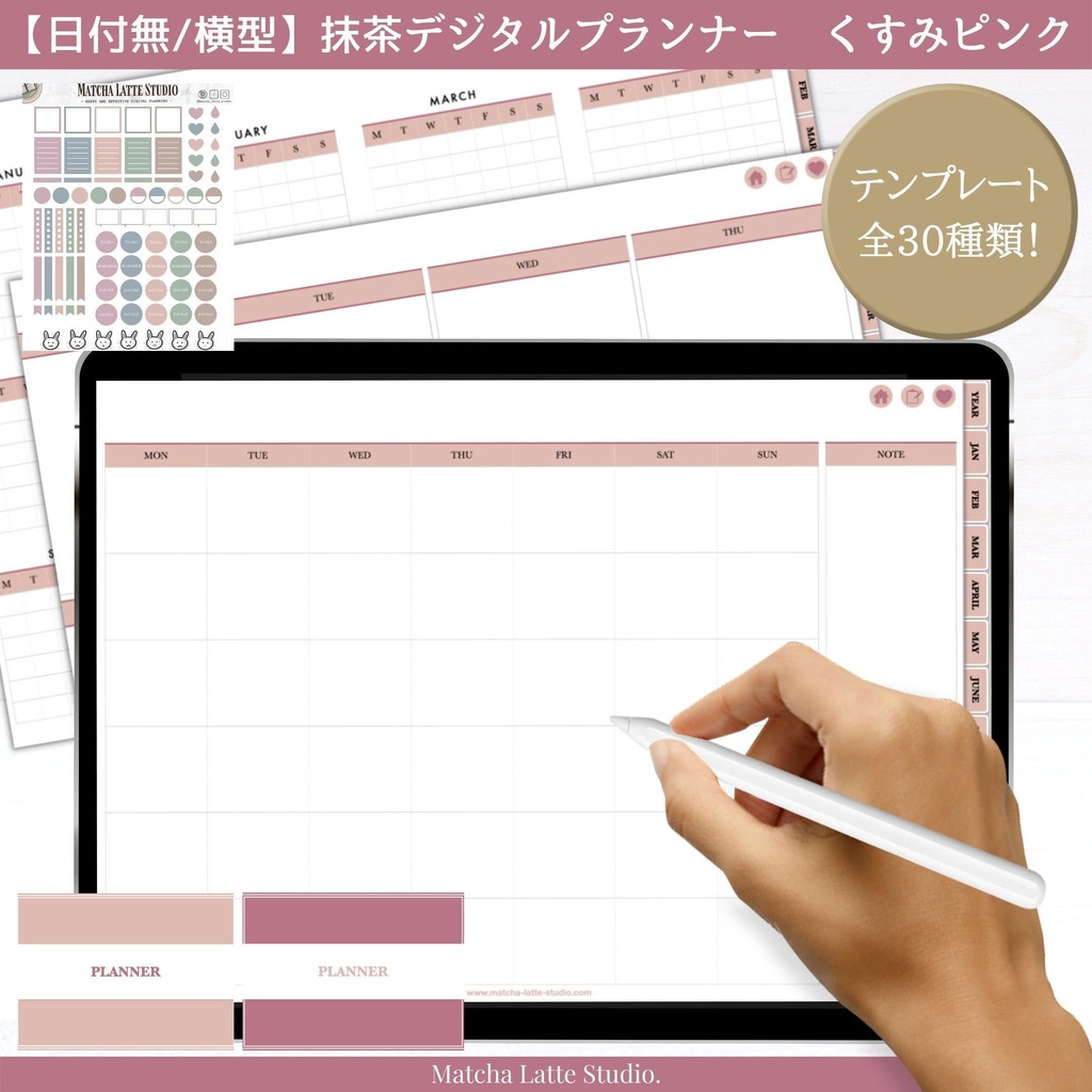 【日付無し/Pro/横型】 抹茶デジタルプランナー くすみカラー