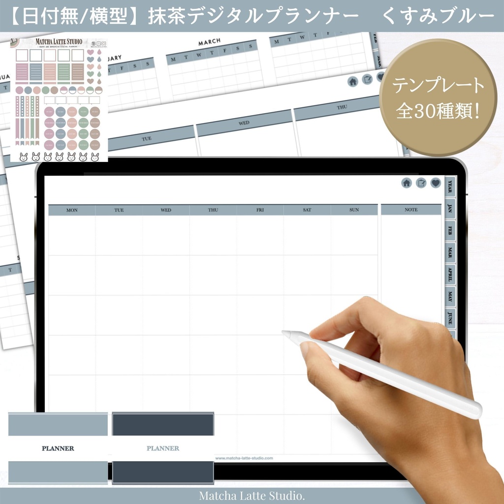 【日付無し/Pro/横型】 抹茶デジタルプランナー くすみカラー