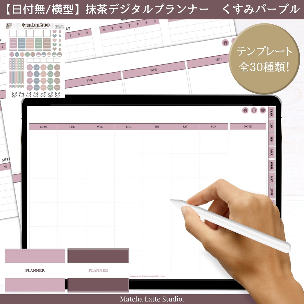 【日付無し/Pro/横型】 抹茶デジタルプランナー くすみカラー