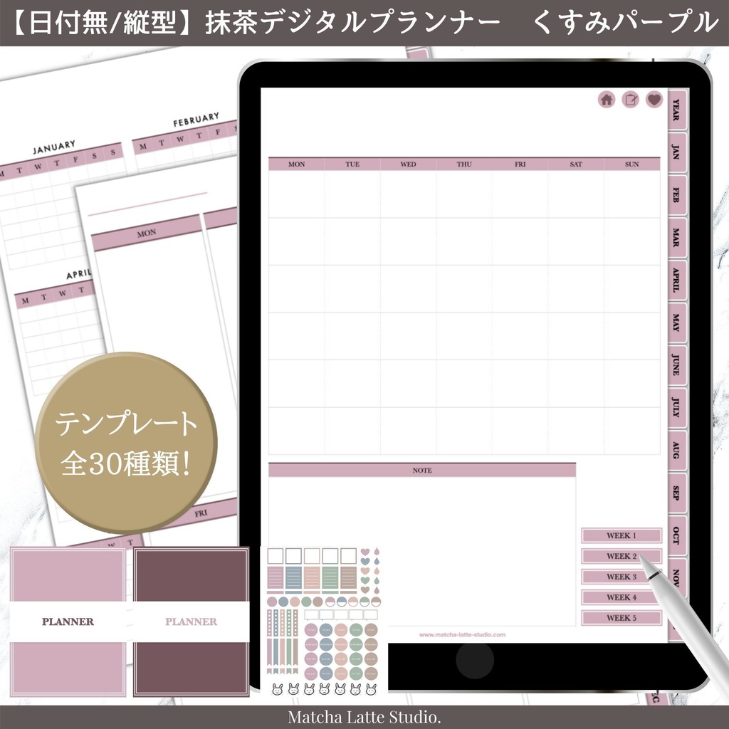 【日付無し/Pro/縦型】 抹茶デジタルプランナー くすみカラー