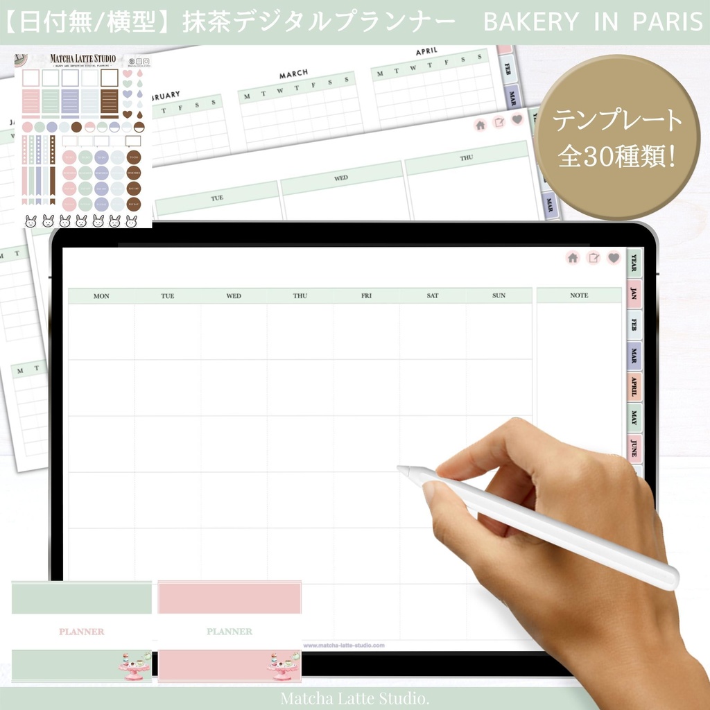 【日付無し/Pro/横型】 抹茶デジタルプランナー コレクションデザイン