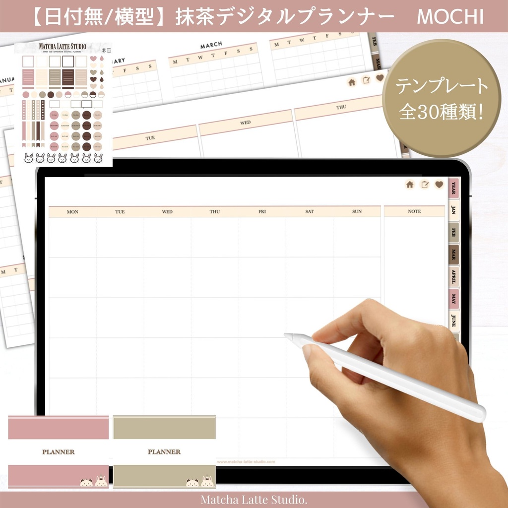 【日付無し/Pro/横型】 抹茶デジタルプランナー コレクションデザイン