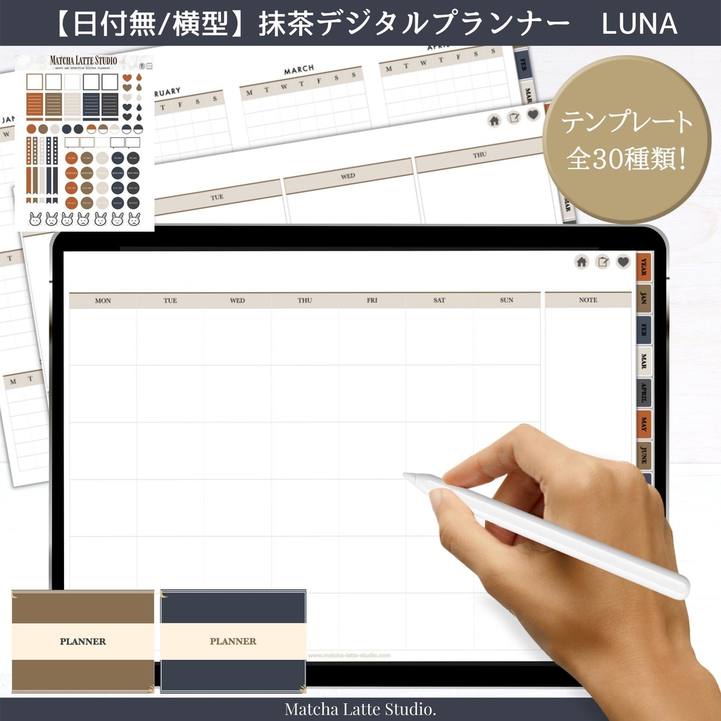 【日付無し/Pro/横型】 抹茶デジタルプランナー コレクションデザイン