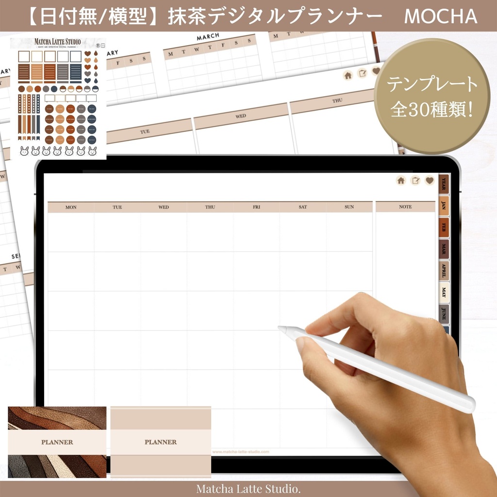 【日付無し/Pro/横型】 抹茶デジタルプランナー コレクションデザイン