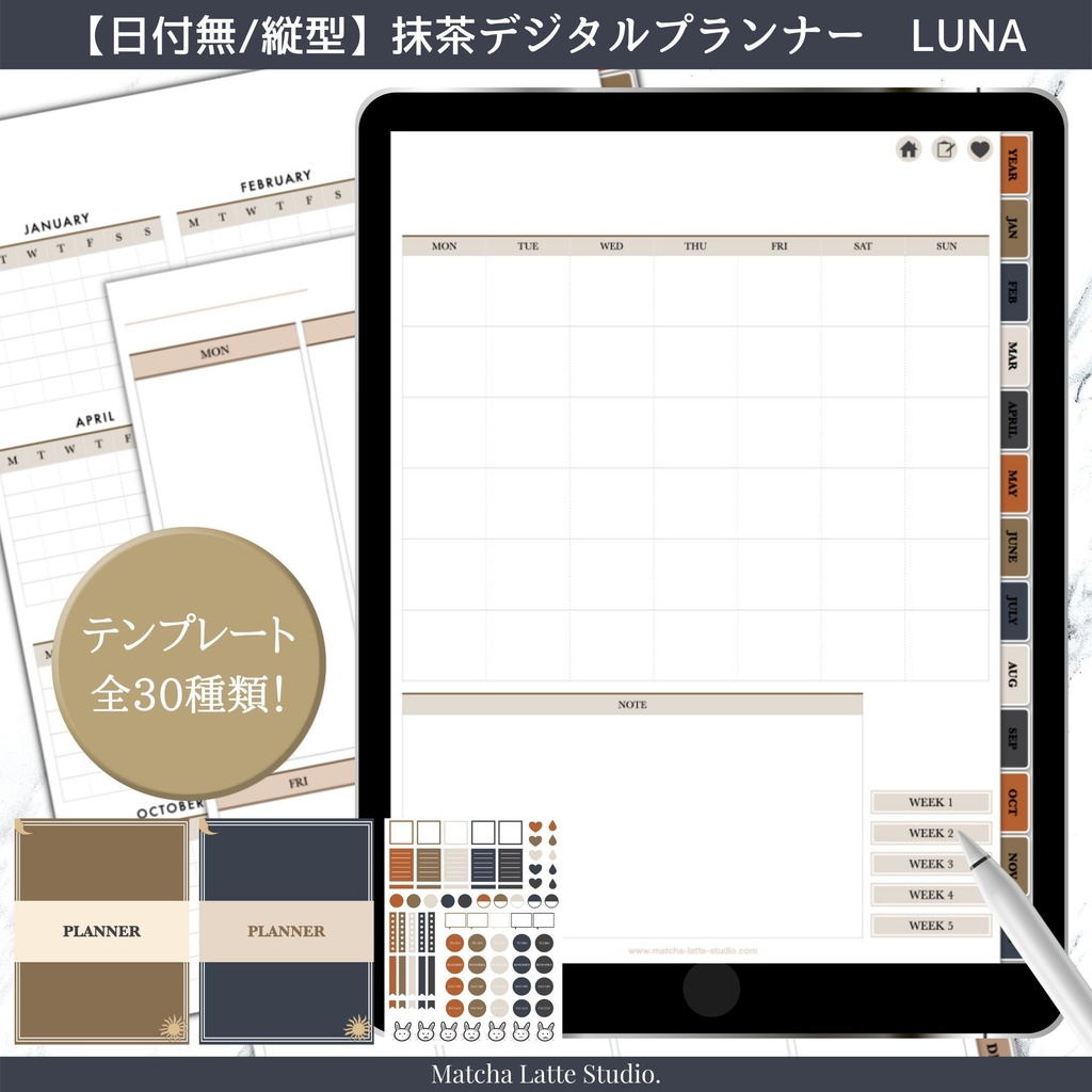 【日付無し/Pro/縦型】 抹茶デジタルプランナー コレクションデザイン