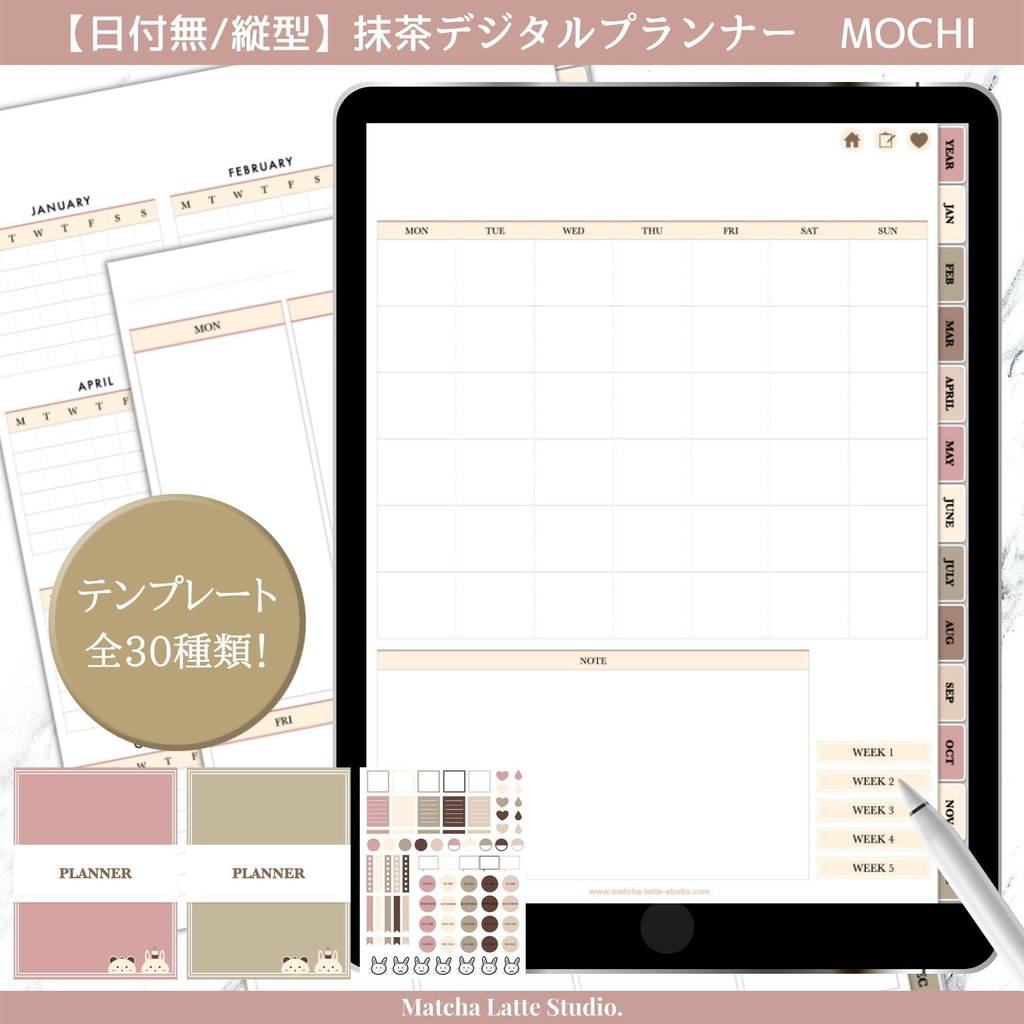 【日付無し/Pro/縦型】 抹茶デジタルプランナー コレクションデザイン