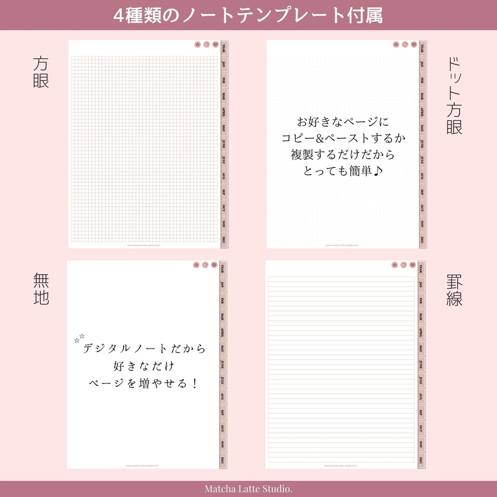 【日付無し/Pro/縦型】 抹茶デジタルプランナー コレクションデザイン