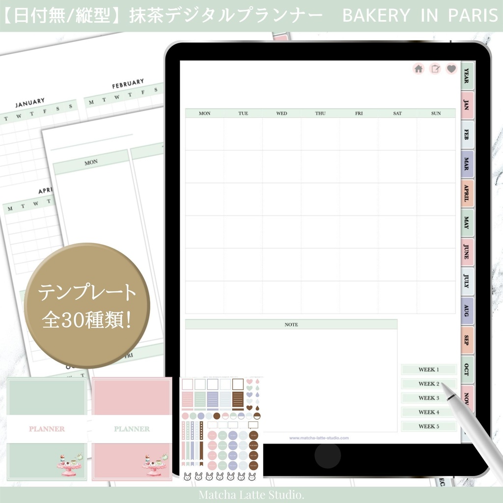 【日付無し/Pro/縦型】 抹茶デジタルプランナー コレクションデザイン