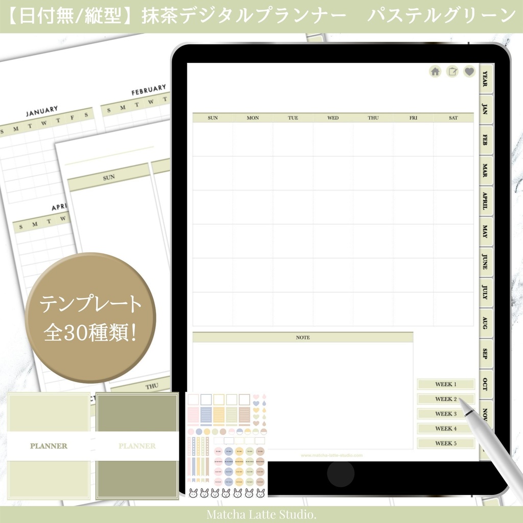 【日付無し/Pro/縦型】 抹茶デジタルプランナー パステルカラー