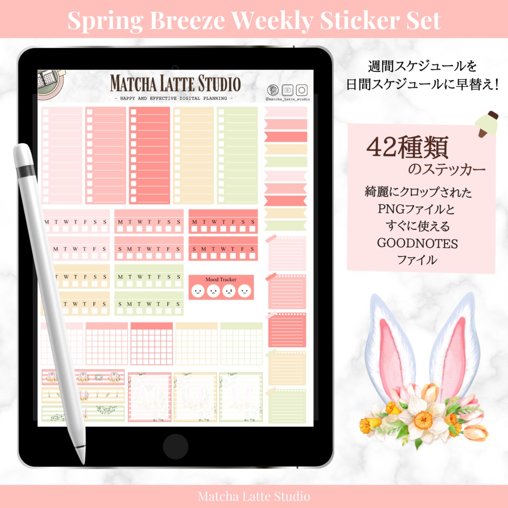 デジタルステッカー　ウィークリーセット　Spring Breezeデザイン