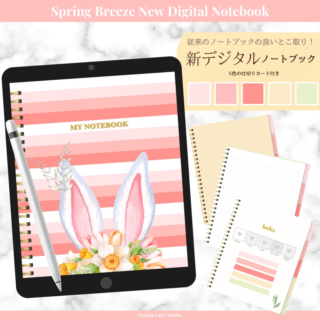 新デジタルカスタマイズノートブック  Spring Breezeデザイン