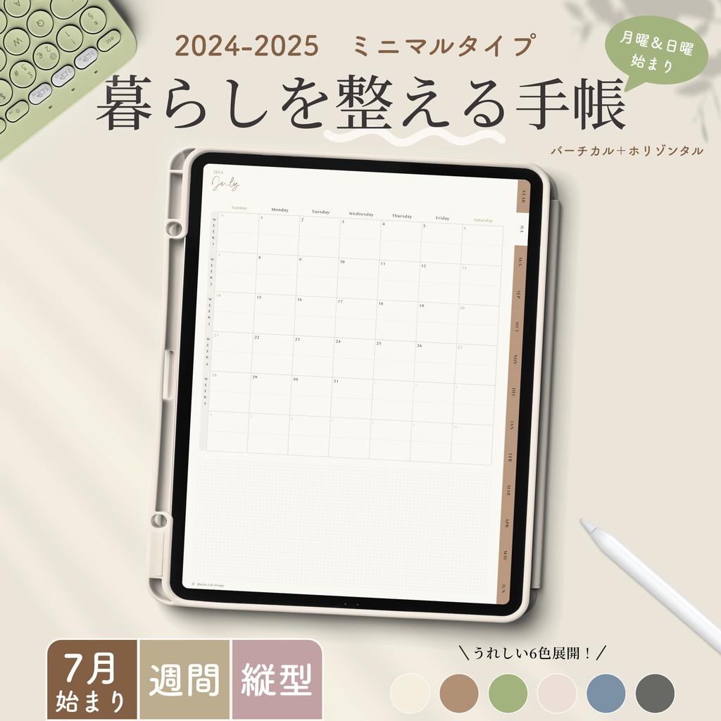 【24年7月 月曜&日曜始まり】暮らしを整える手帳 縦型