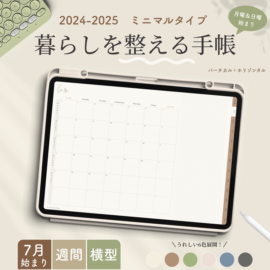 【24年7月 月曜&日曜始まり】暮らしを整える手帳 横型