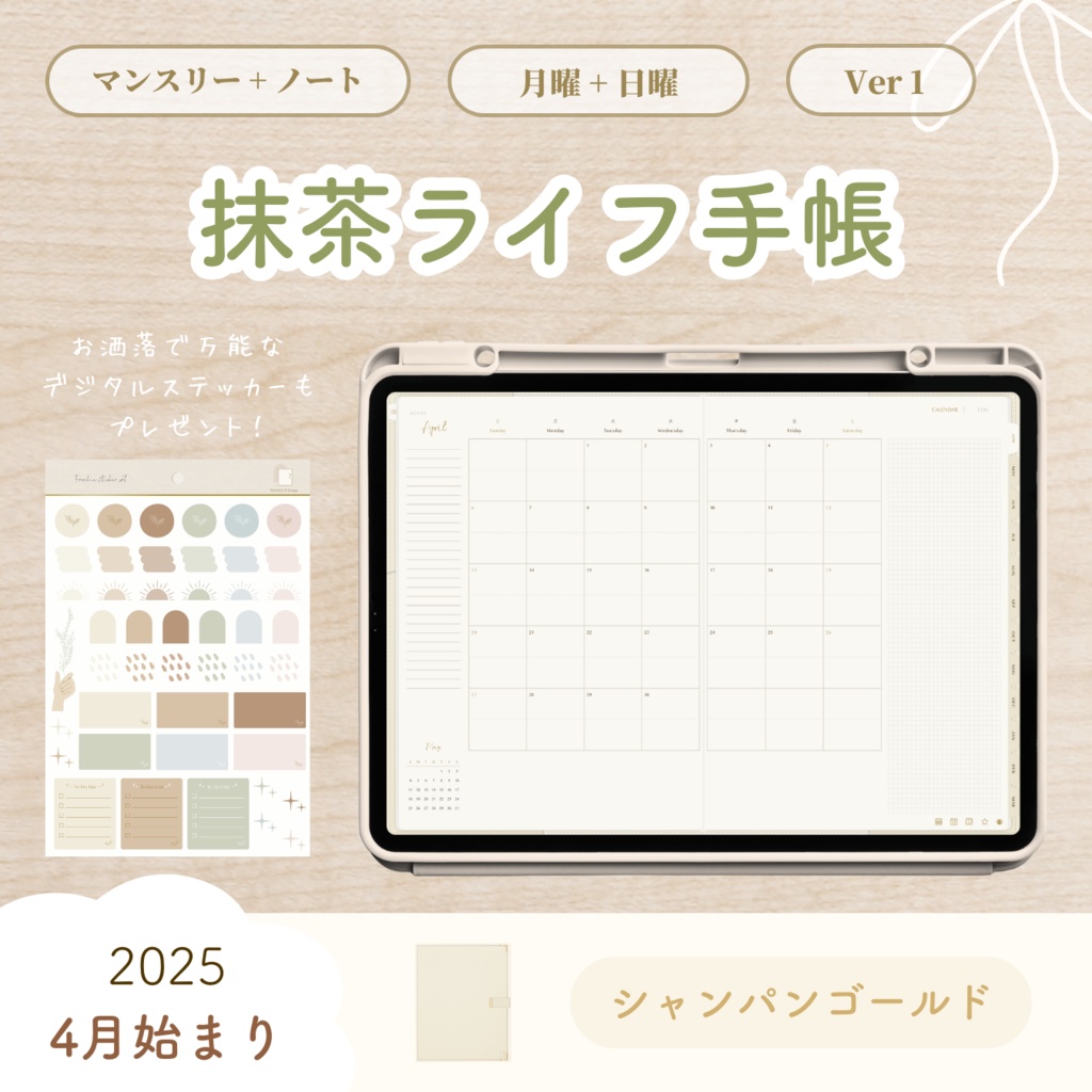 【2025年4月始まり】抹茶ライフ手帳 Ver.1【手帳型デザイン】|デジタルプランナー|大容量ノート付き|お洒落な6色展開