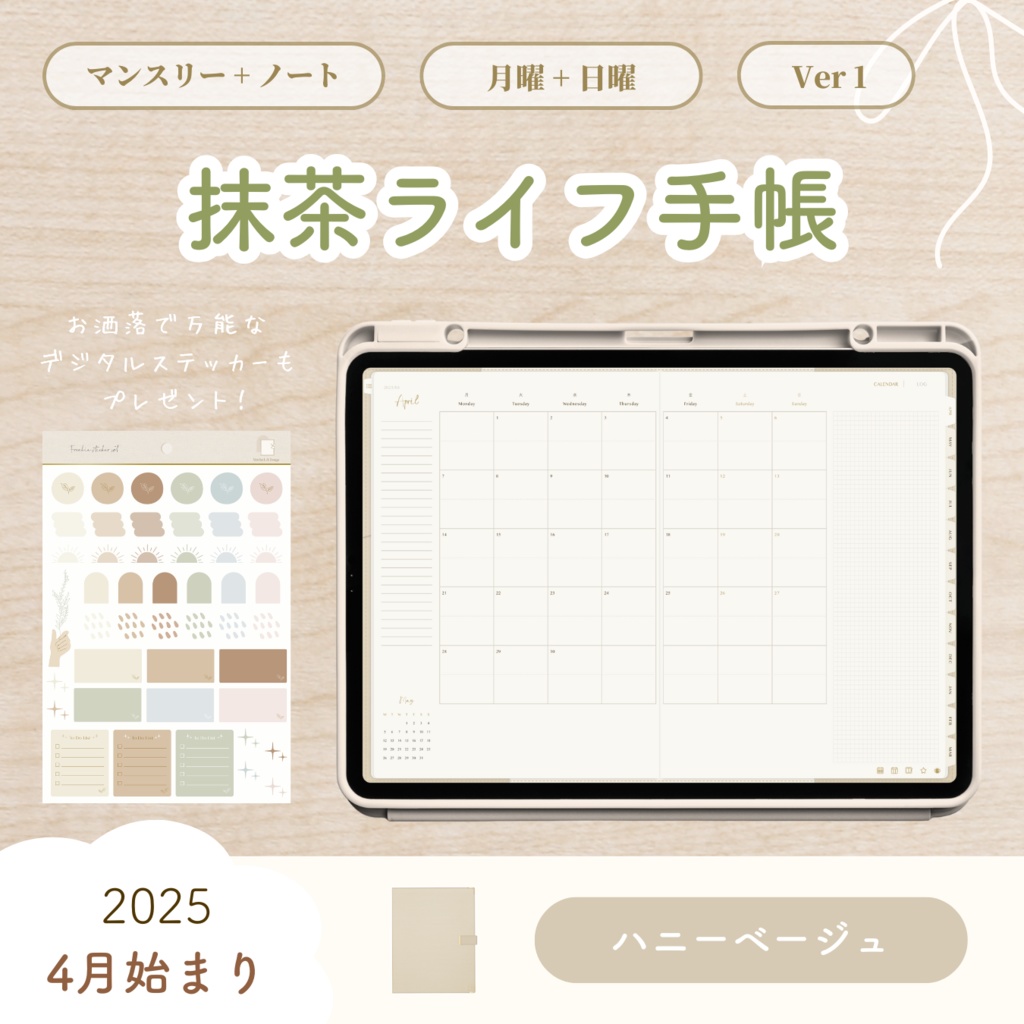 【2025年4月始まり】抹茶ライフ手帳 Ver.1【手帳型デザイン】|デジタルプランナー|大容量ノート付き|お洒落な6色展開