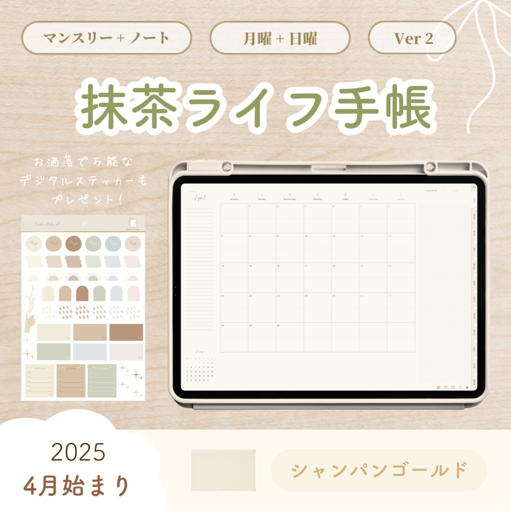 【2025年4月始まり】抹茶ライフ手帳 Ver.2【シンプルデザイン】|デジタルプランナー|大容量ノート付き|お洒落な6色展開