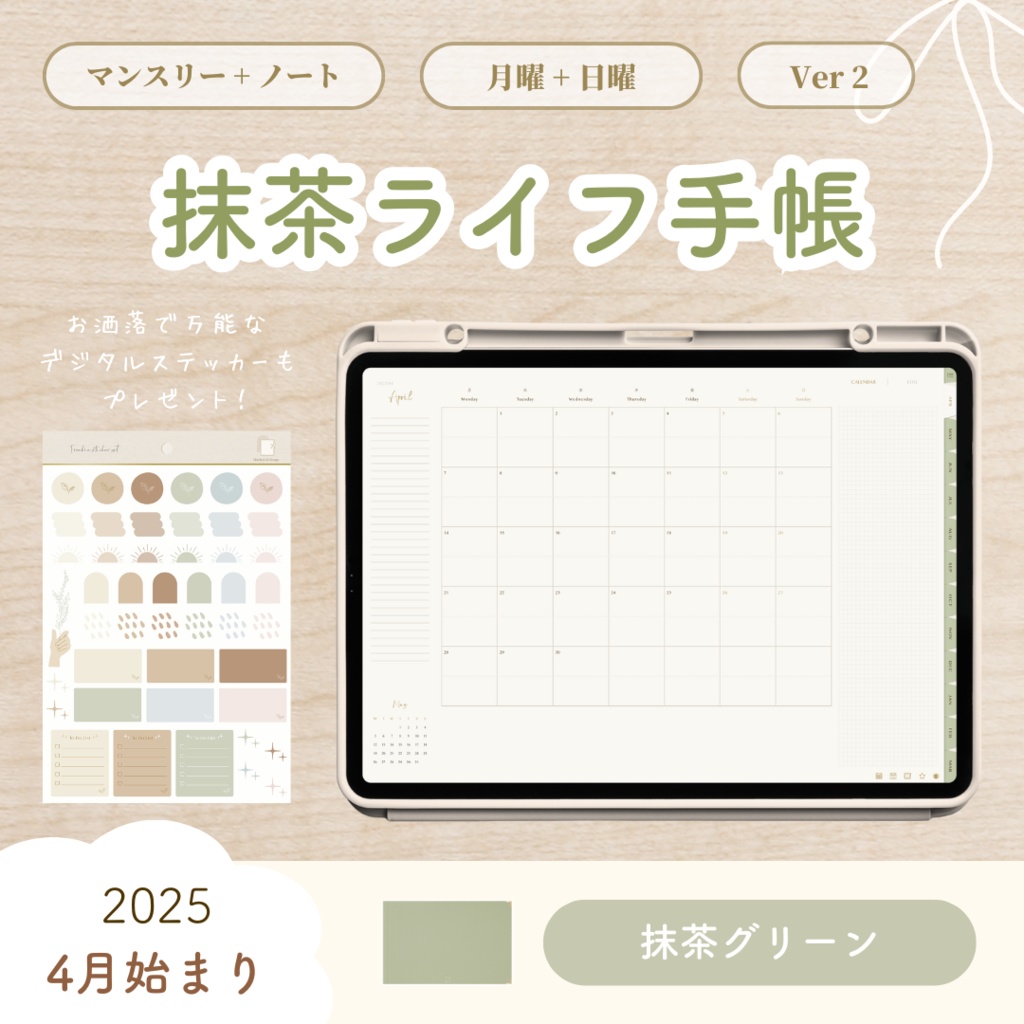 【2025年4月始まり】抹茶ライフ手帳 Ver.2【シンプルデザイン】|デジタルプランナー|大容量ノート付き|お洒落な6色展開