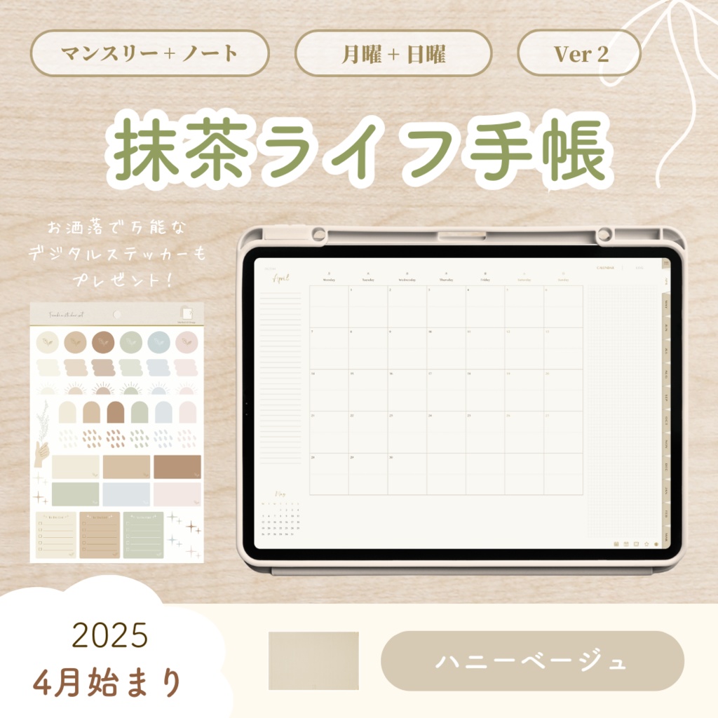 【2025年4月始まり】抹茶ライフ手帳 Ver.2【シンプルデザイン】|デジタルプランナー|大容量ノート付き|お洒落な6色展開
