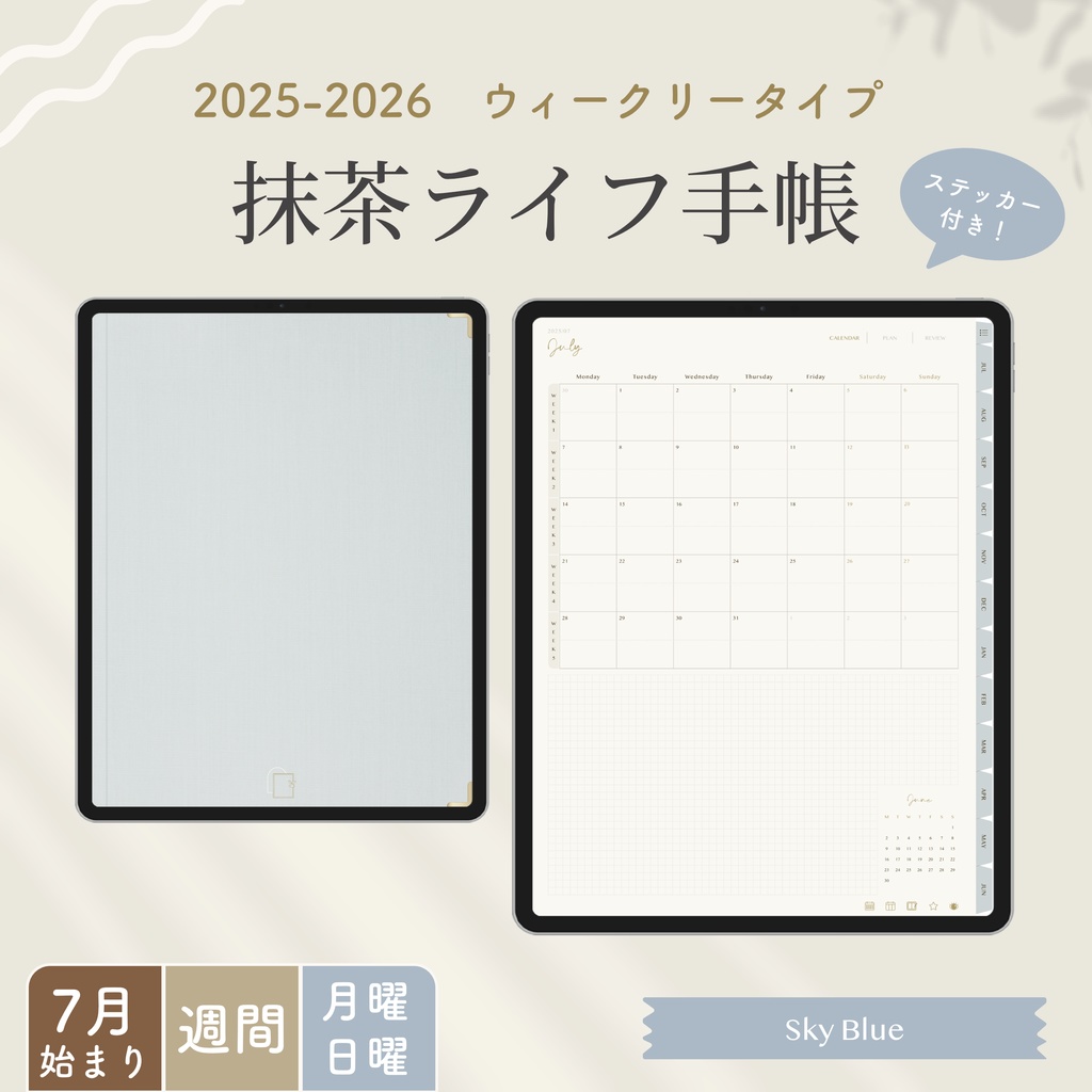 【2025年7月始まり/ウィークリータイプ】抹茶ライフ手帳|デジタルプランナー|大容量ノート付き|お洒落な3色展開
