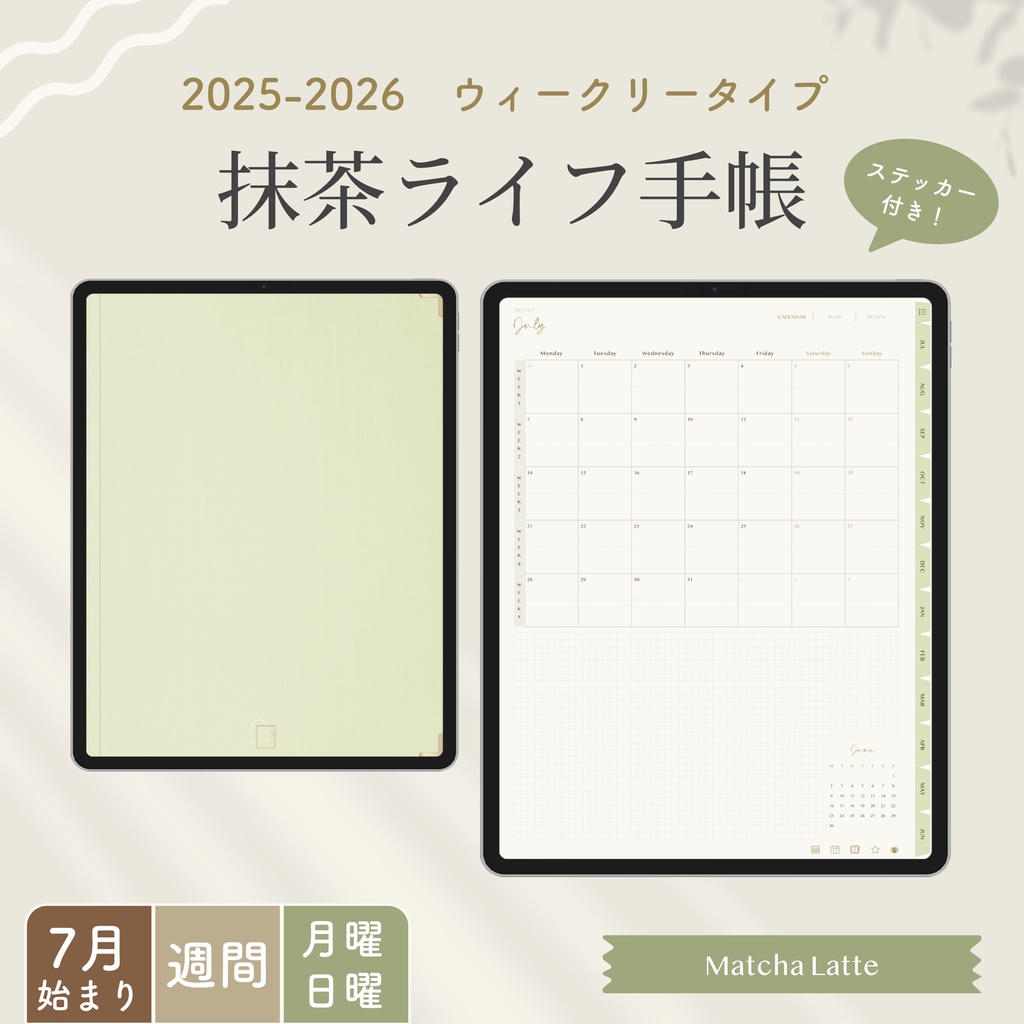 【2025年7月始まり/ウィークリータイプ】抹茶ライフ手帳|デジタルプランナー|大容量ノート付き|お洒落な3色展開