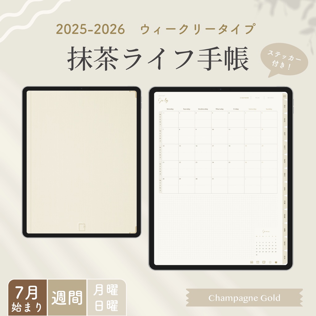 【2025年7月始まり/ウィークリータイプ】抹茶ライフ手帳|デジタルプランナー|大容量ノート付き|お洒落な3色展開