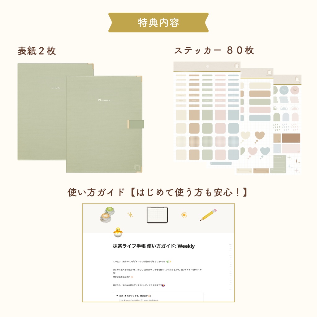 2026年1月始まり 抹茶ライフ手帳|デジタルプランナー〈縦型〉(GoodNotes対応・5色展開)